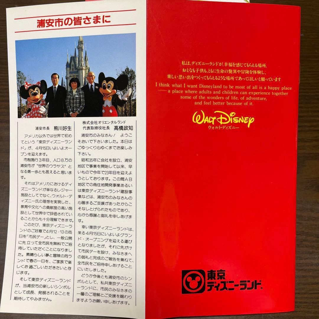 ディズニーランド　ガイドブック1983年