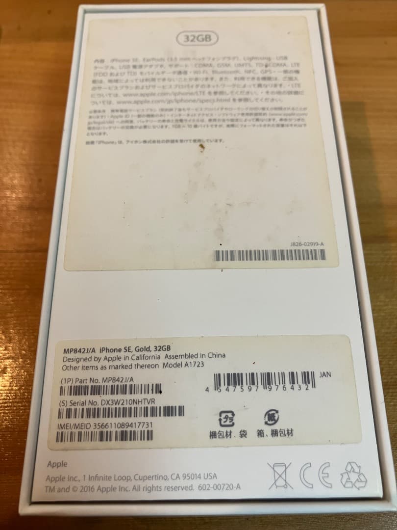 美品! MP842J/A iPhone SE Gold 32GB イヤホン