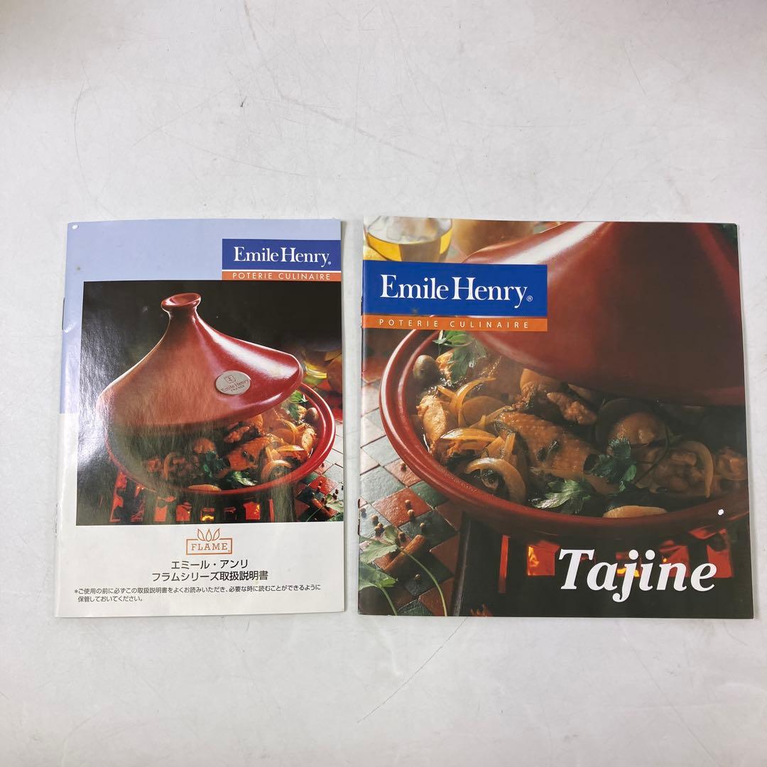 【未使用】 エミールアンリ タジン鍋 フラムレッド 1.1L