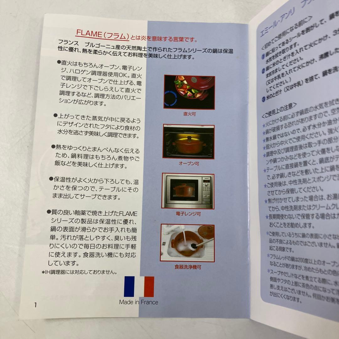 【未使用】 エミールアンリ タジン鍋 フラムレッド 1.1L