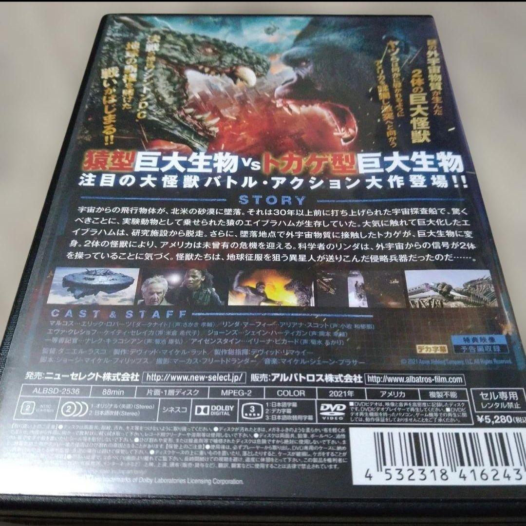 ロード・オブ・モンスターズDVDジャケットケース付き