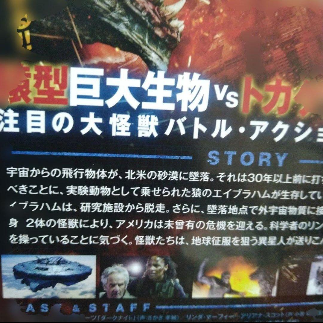ロード・オブ・モンスターズDVDジャケットケース付き
