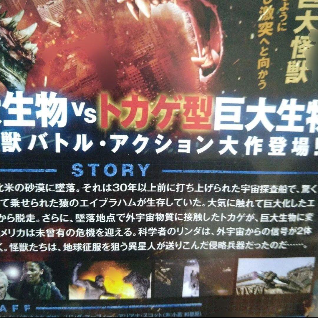ロード・オブ・モンスターズDVDジャケットケース付き