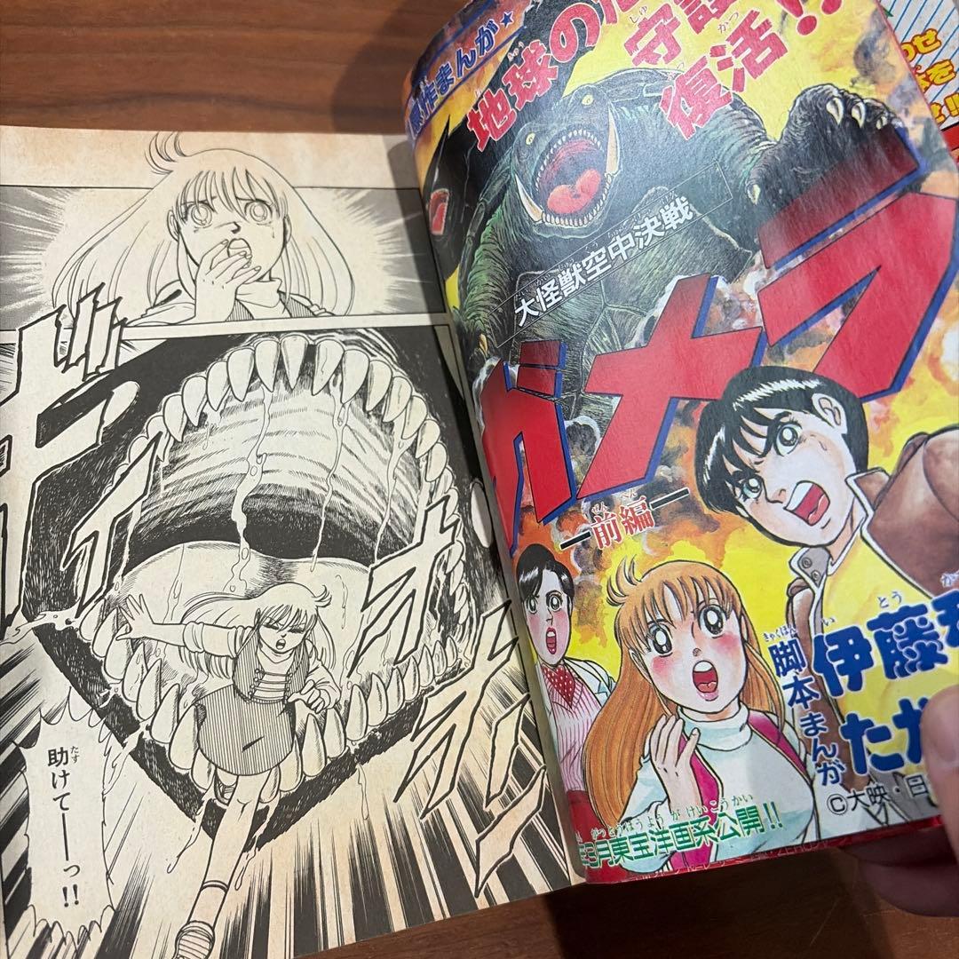 別冊 コロコロコミック スペシャル 2月号 1995年 平成7年 ガメラ レア