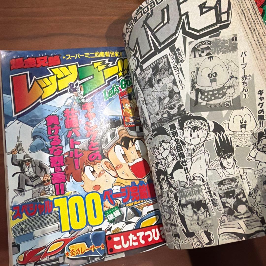 別冊 コロコロコミック スペシャル 2月号 1995年 平成7年 ガメラ レア