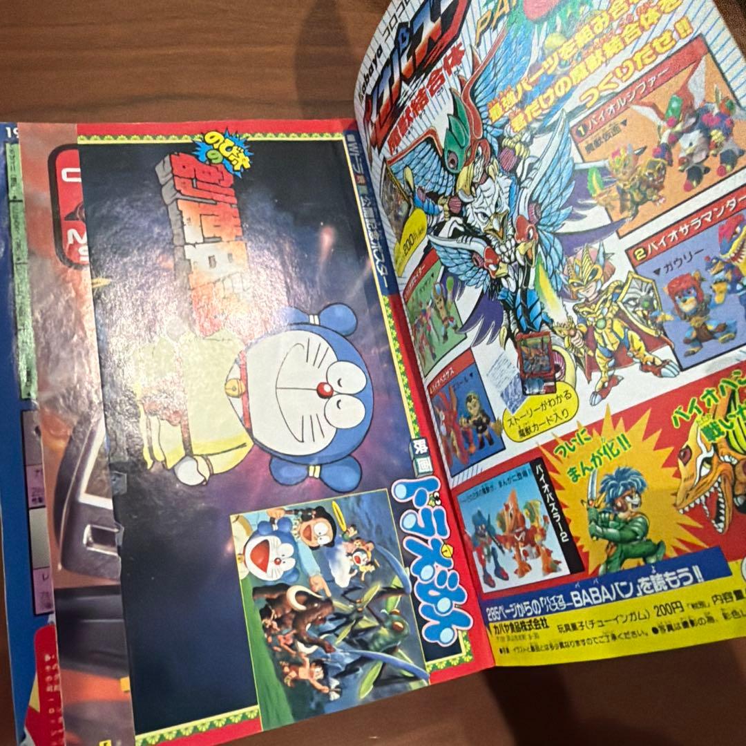 別冊 コロコロコミック スペシャル 2月号 1995年 平成7年 ガメラ レア