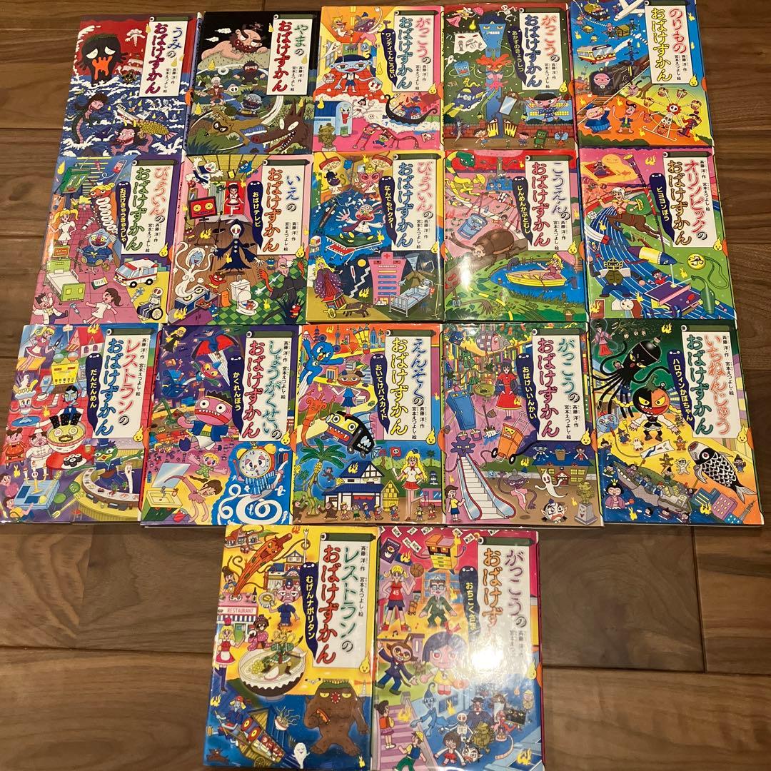 【期間限定値下げ】おばけ図鑑17冊セット（18,700円相当）