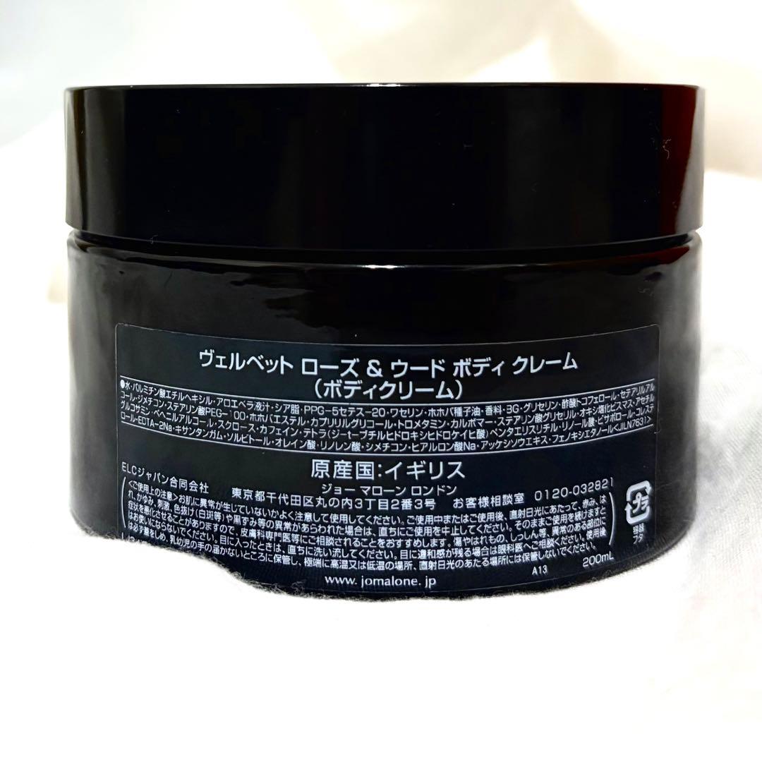 ジョーマローンロンドン ヴェルベットローズ＆ウード ボディクリーム 200ml