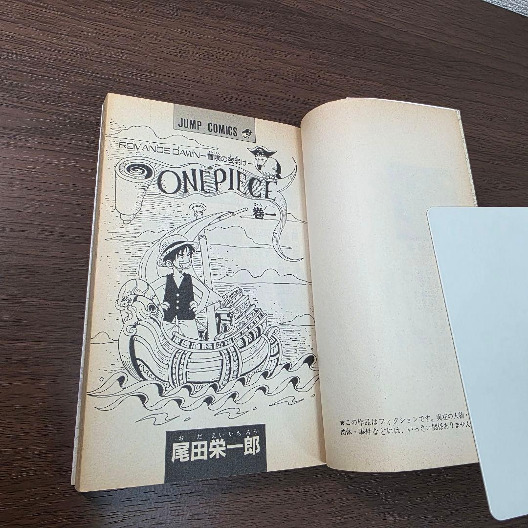 希少！ONE PIECE 1巻 初版 1997年 第1刷発行 ①