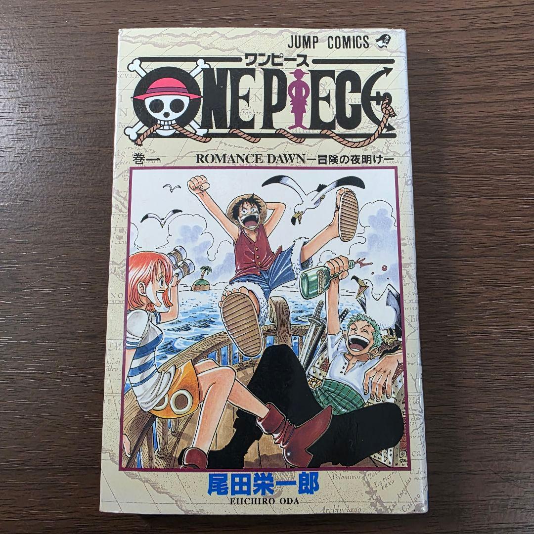 希少！ONE PIECE 1巻 初版 1997年 第1刷発行 ①