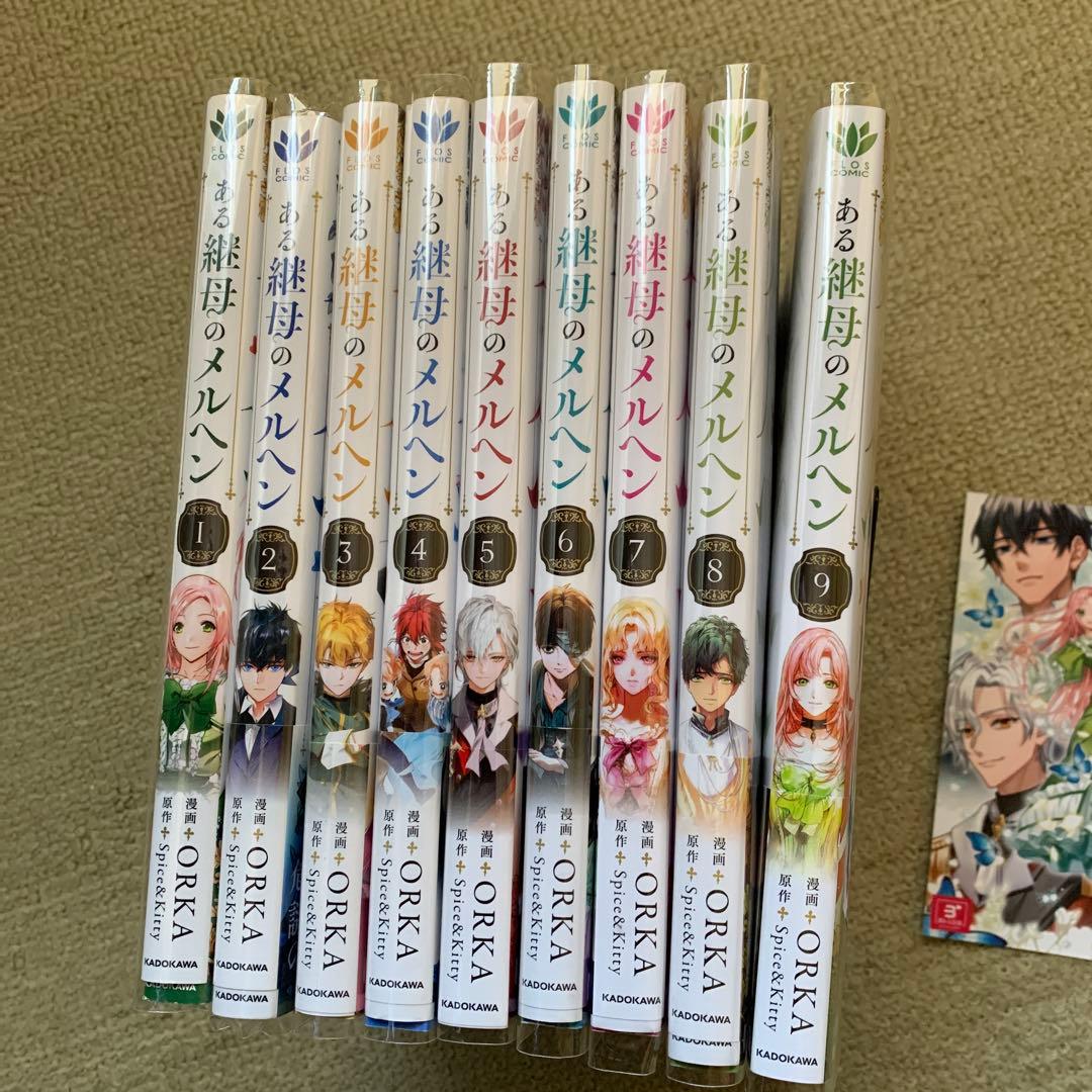 ある継母のメルヘン9まで