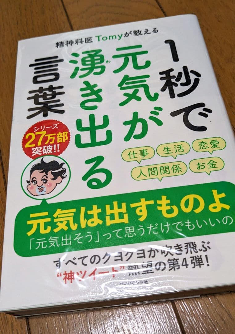 精神科医tomyシリーズといつもよりラクに生きられる50の習慣　6冊セット