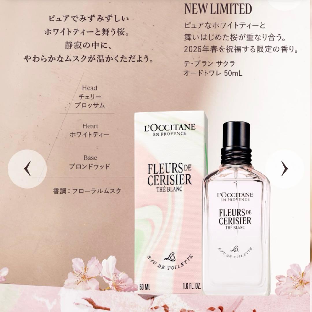 テ・ブラン サクラ オードトワレ【数量限定】50ML &ハンドクリーム30ML