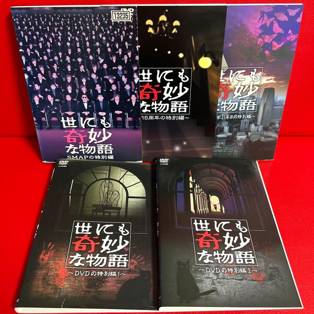 世にも奇妙な物語　DVD　13枚セット