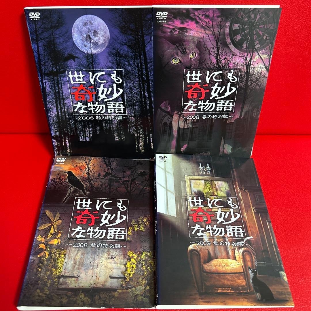 世にも奇妙な物語　DVD　13枚セット