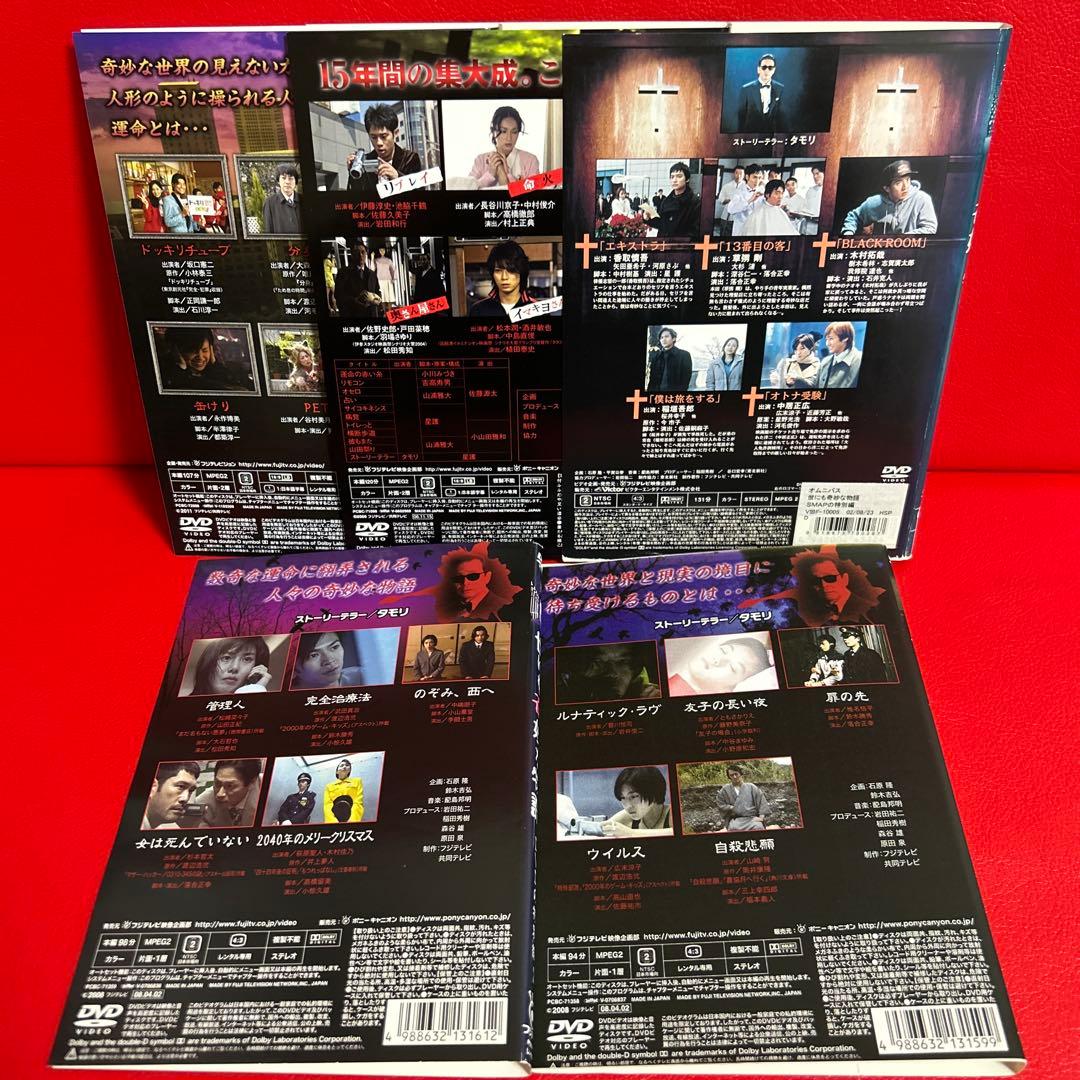世にも奇妙な物語　DVD　13枚セット