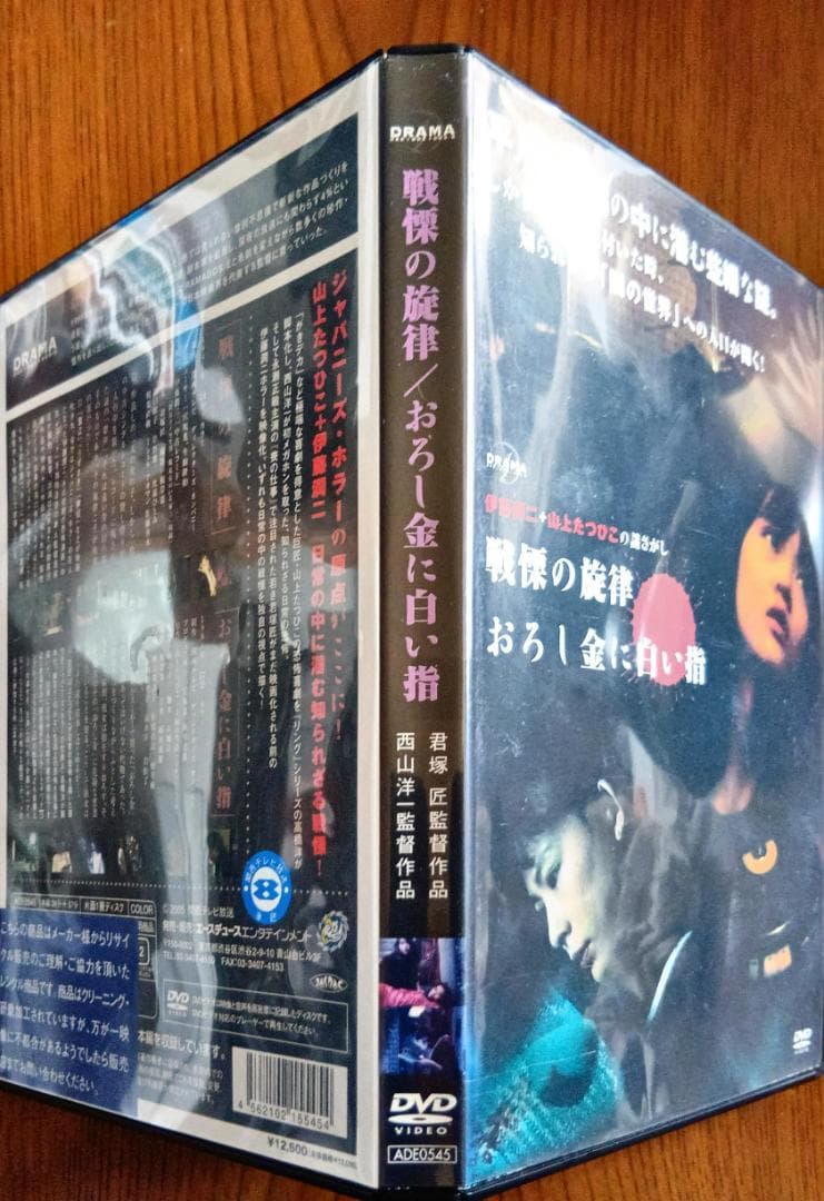 戦慄の旋律 おろし金に白い指 伊藤潤二 山上たつひこ 高橋洋 DRAMADAS