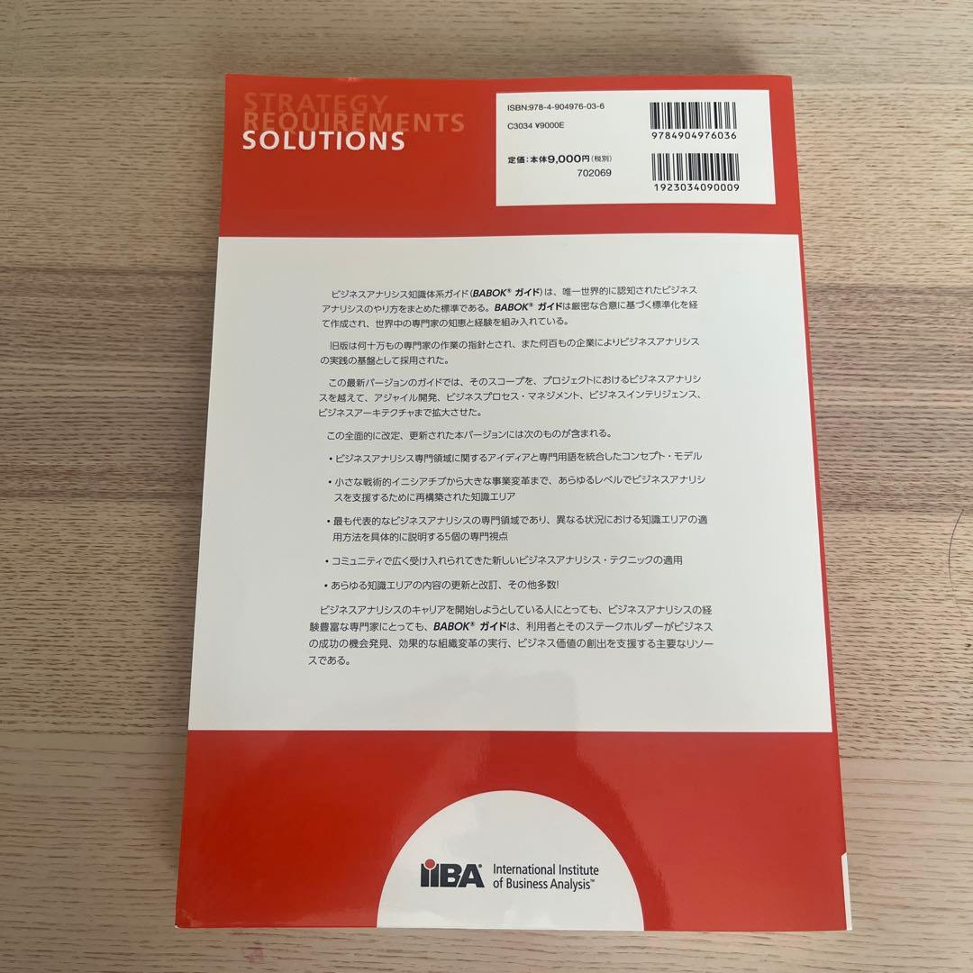 BABOK v3 日本語版