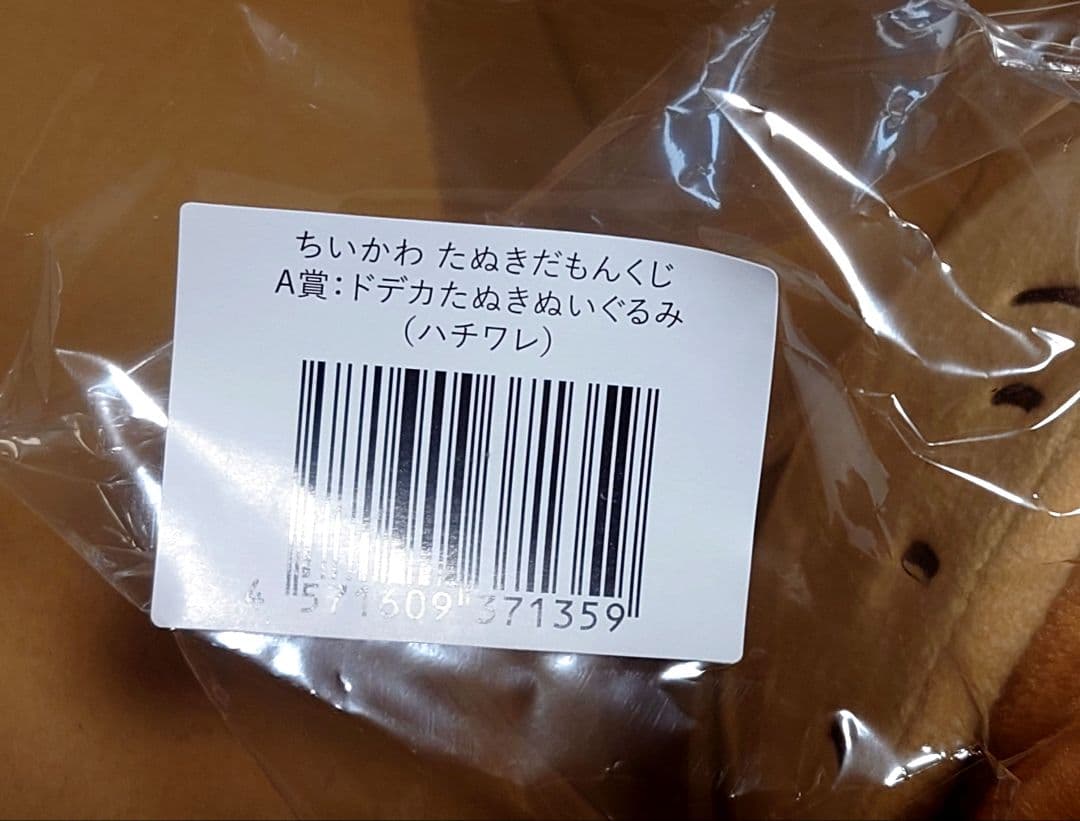 A賞 ハチワレ ちいかわ ドデカたぬきぬいぐるみ 2点 たぬきだもんくじ