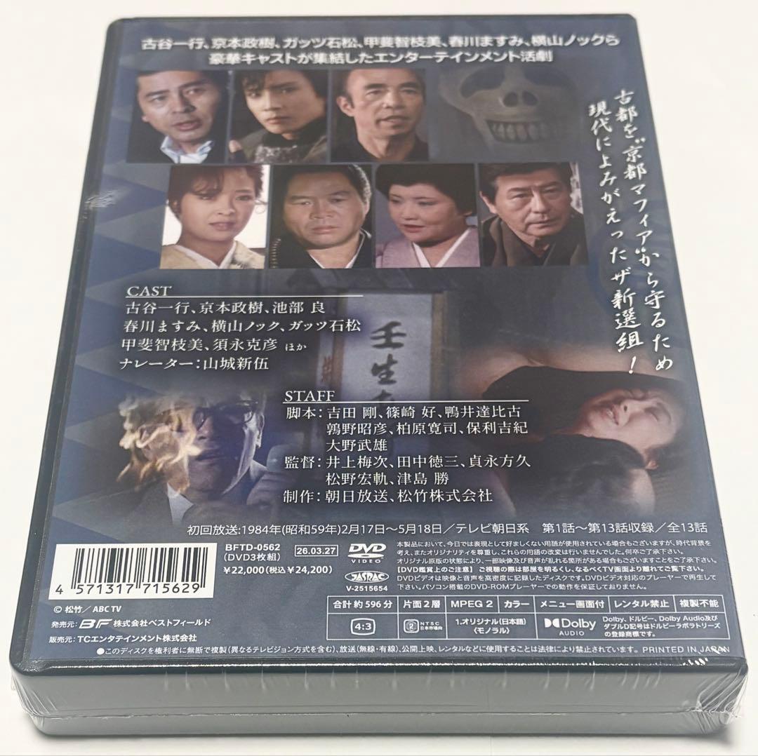 京都㊙指令 ザ新選組　人妻たちの事件簿シリーズ 「通り魔 人妻は白昼犯された」