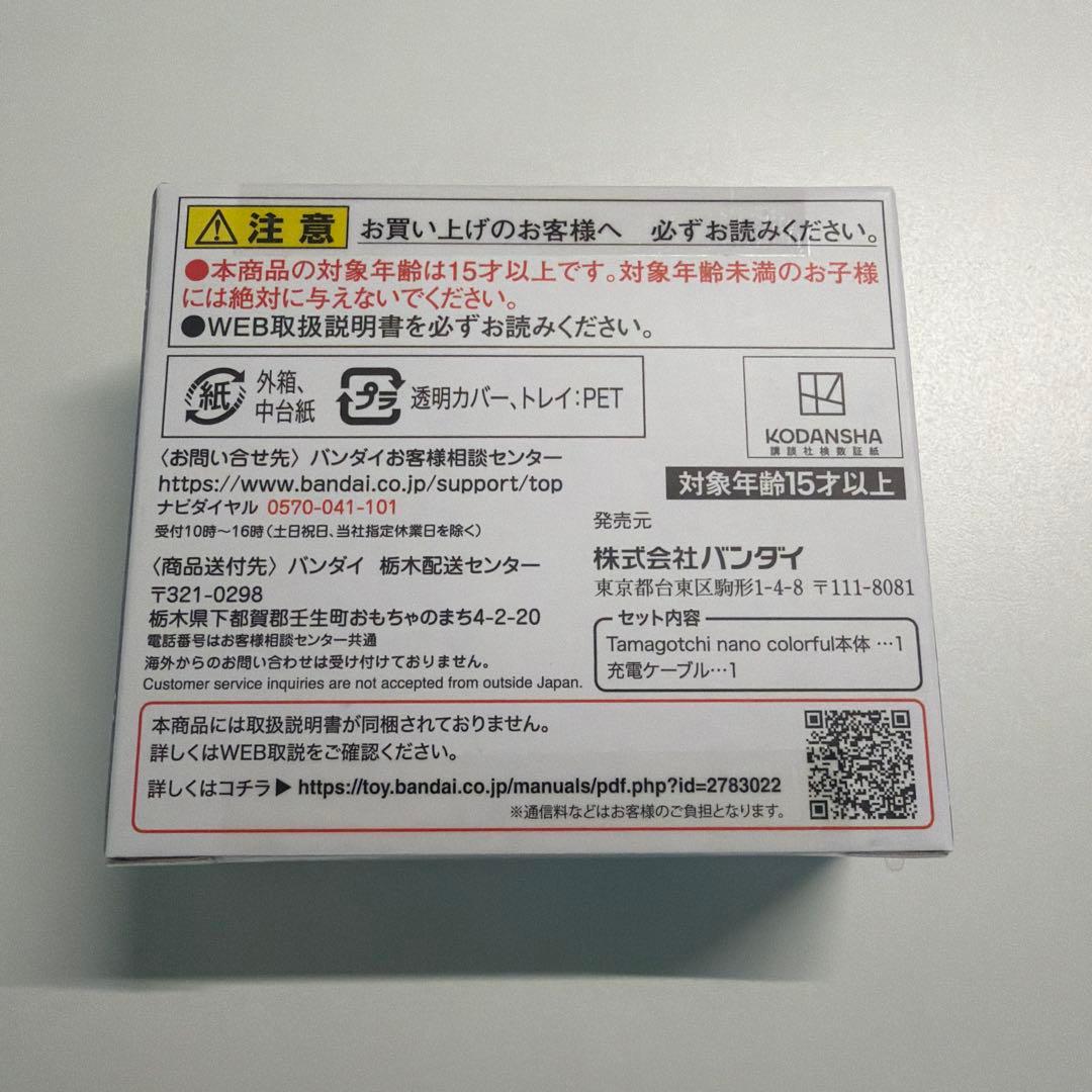 新品未開封 ブルーロックっち Blue.ver たまごっち 電子玩具 おもちゃ