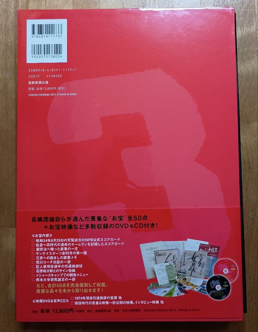 長嶋茂雄ドリームトレジャーズブック