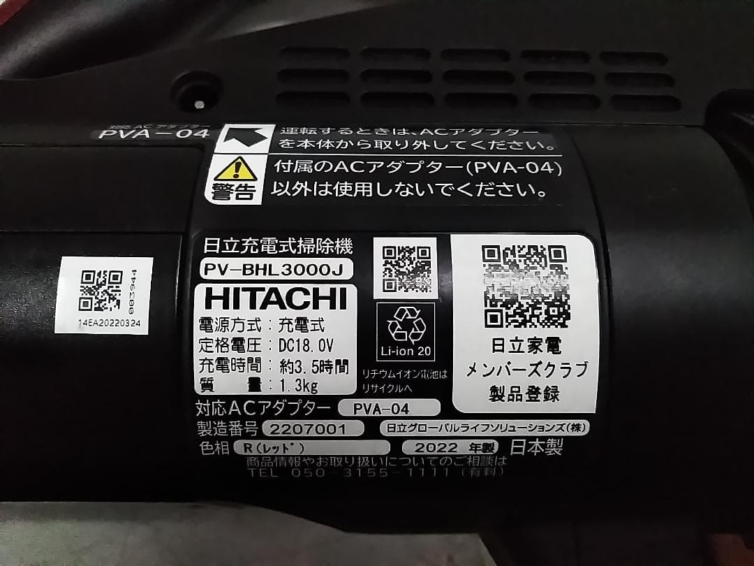 日立 スティッククリーナー PV-BHL3000J サイクロン掃除機 22年製★