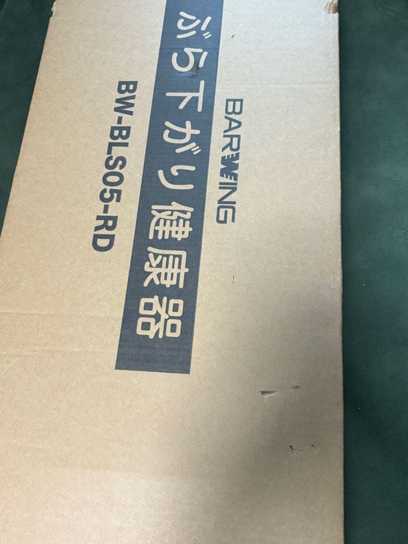 【！極美品！】BARWING ぶら下がり健康器 180kg耐荷重