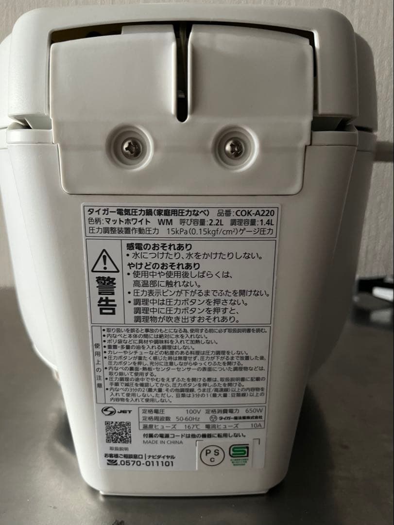 美品　23年製TIGER COOKPOT電気圧力鍋　COK-A220 2.2L