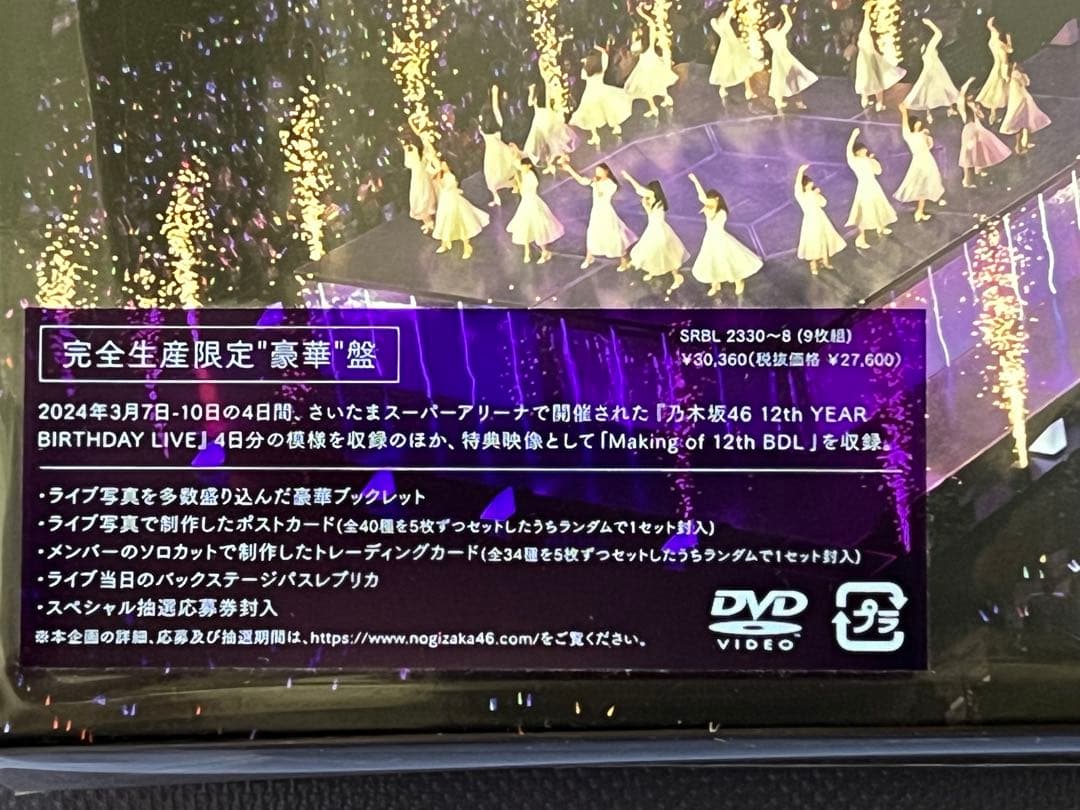 乃木坂46 12th YEAR BIRTHDAY LIVE (DVD) (限定盤