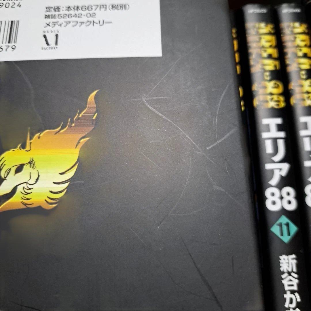 エリア88 全巻セット
