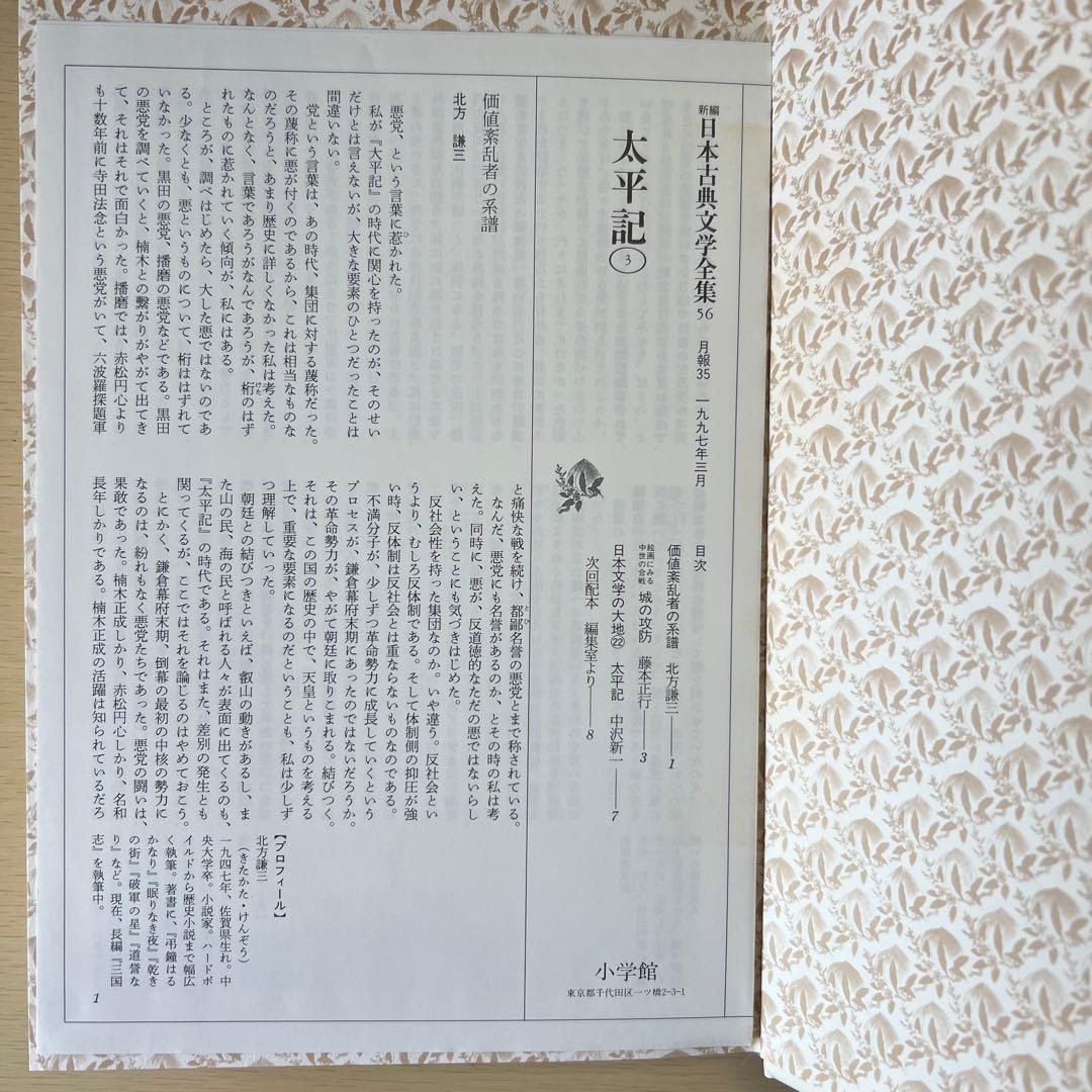 太平記 3 新編日本古典文学全集56 小学館