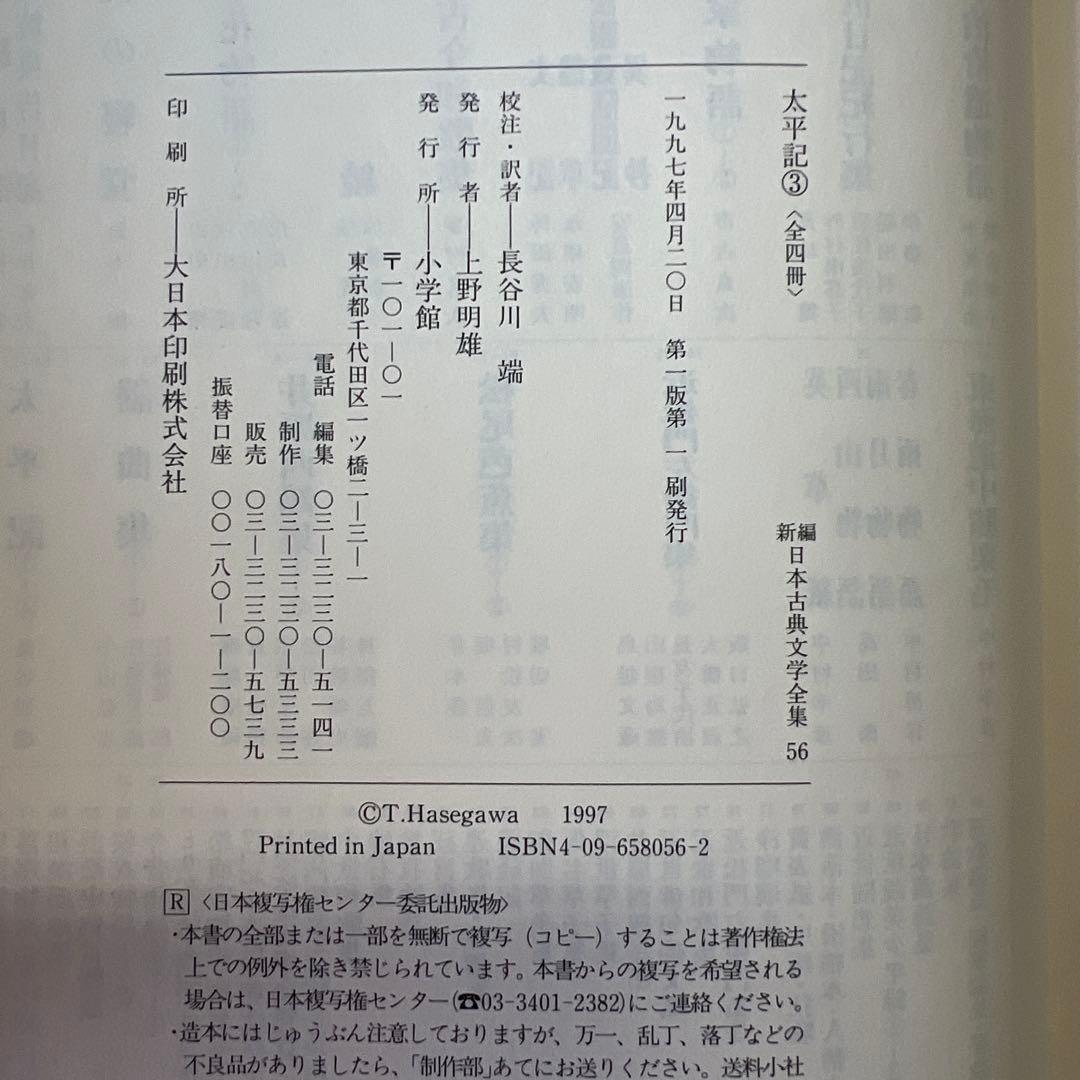 太平記 3 新編日本古典文学全集56 小学館