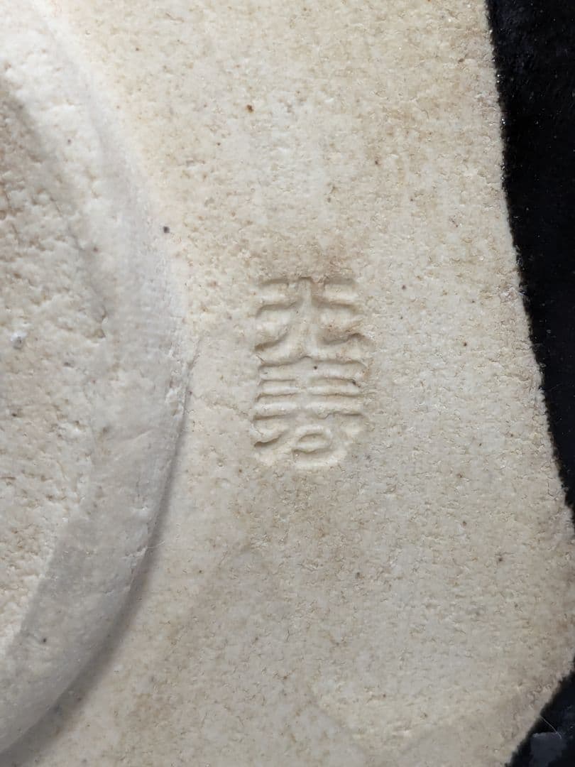 佐治光太郎（光寿） 黒織部茶盌 共箱 抹茶碗 抹茶茶碗 茶道具 茶器 美濃焼