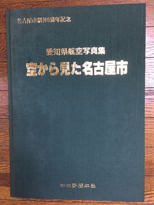 レア❗️空から見た名古屋市