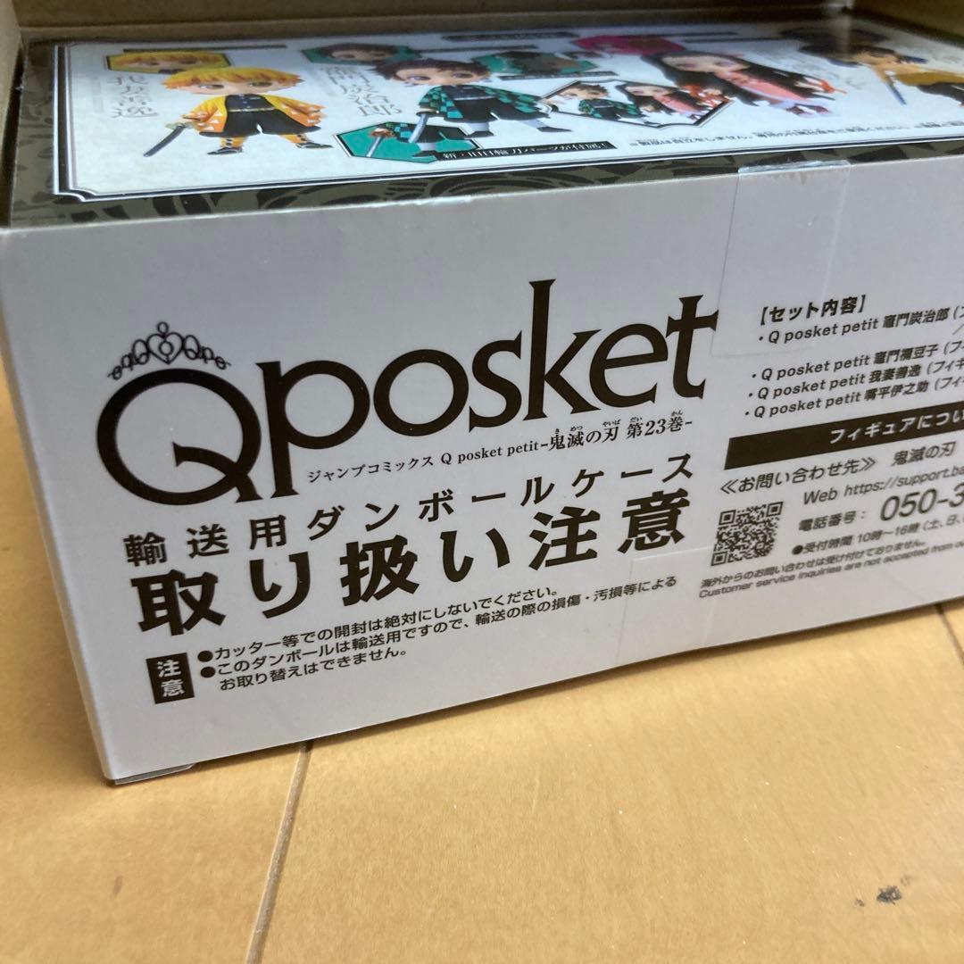 未開封Qposket 付き鬼滅の刃 全巻セット　美品　ヌケ無し