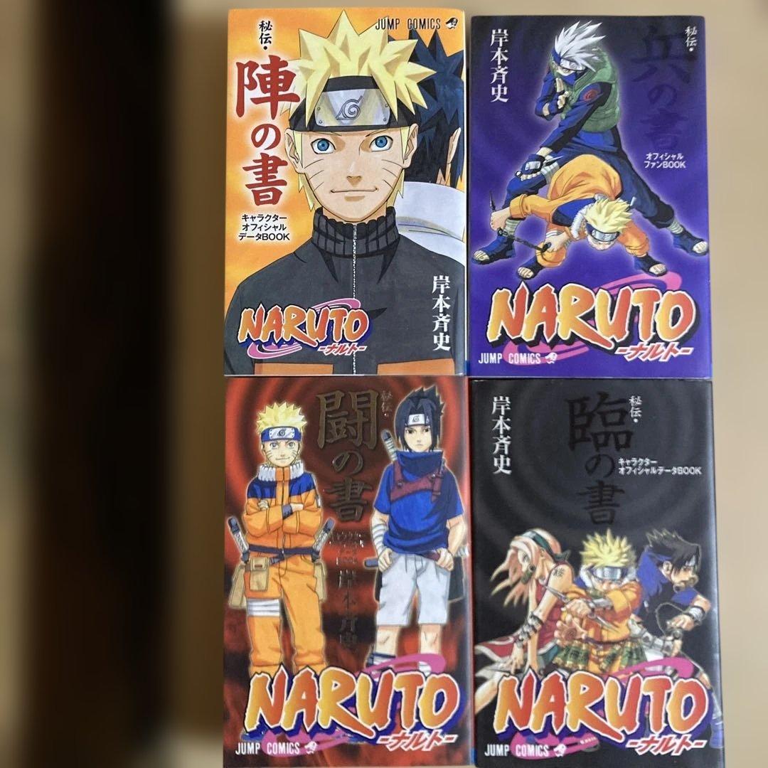 関連本10冊付き❗️送料無料❗️ナルト全巻1〜72巻 岸本斉史