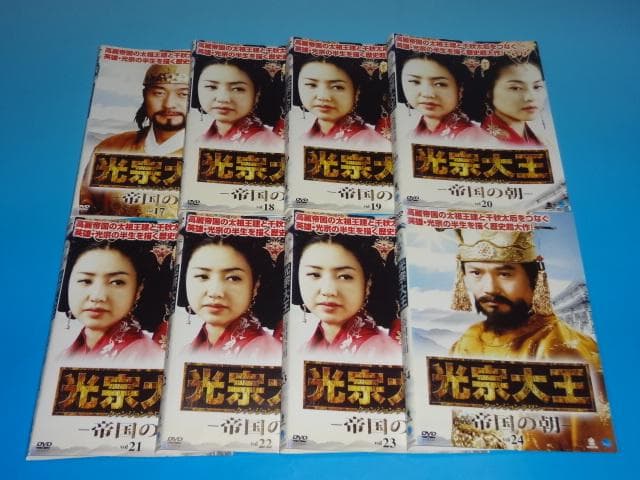 DVD 韓国ドラマ 光宗大王 帝国の朝 47巻 全巻 レンタル