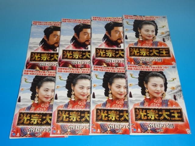 DVD 韓国ドラマ 光宗大王 帝国の朝 47巻 全巻 レンタル