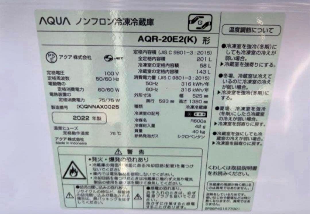 【高年式】2022年製 201L AQUA 2扉冷蔵庫 AQR-20E2