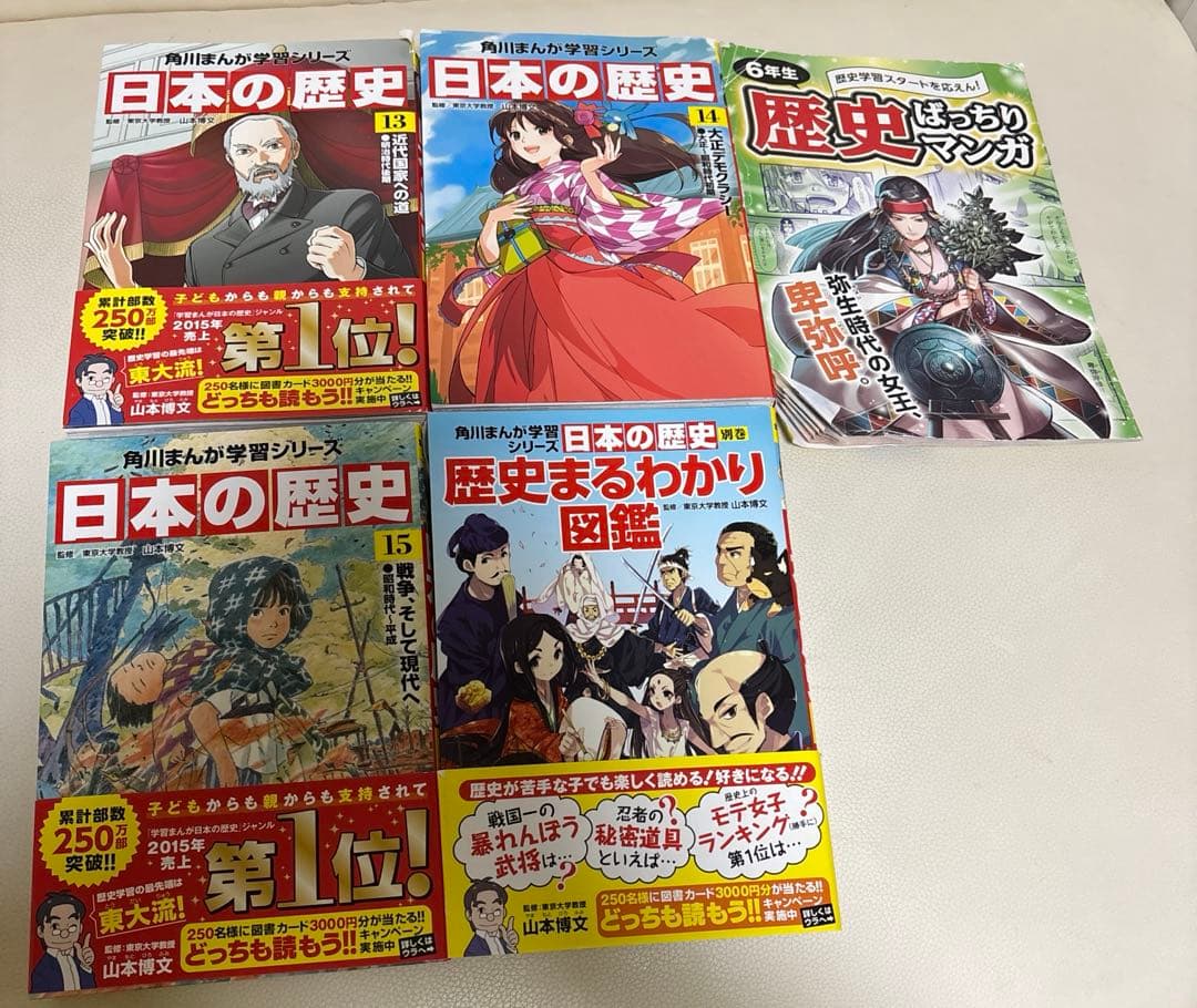 日本の歴史　角川まんが学習シリーズ　別巻付き計16冊