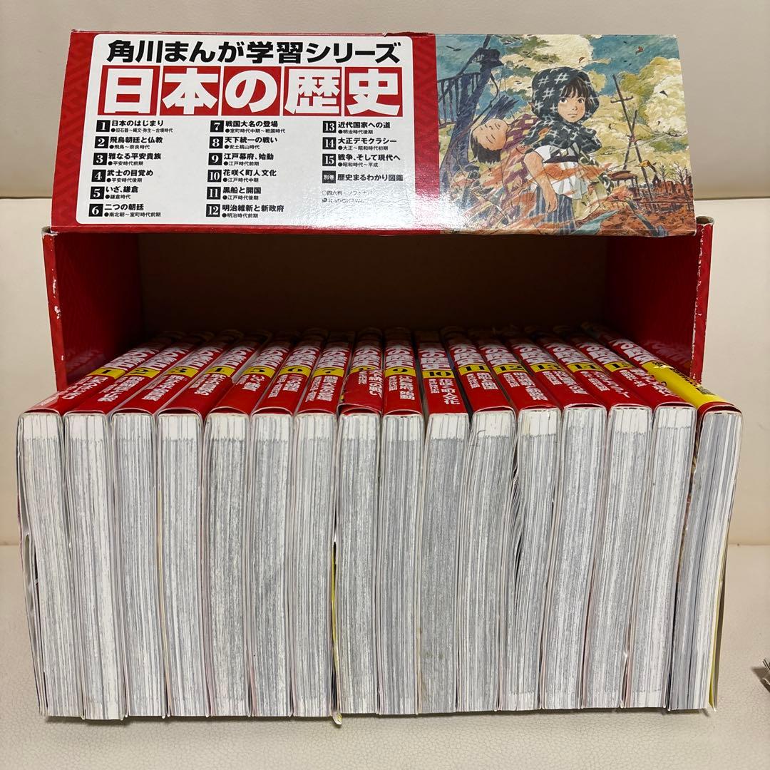 日本の歴史　角川まんが学習シリーズ　別巻付き計16冊