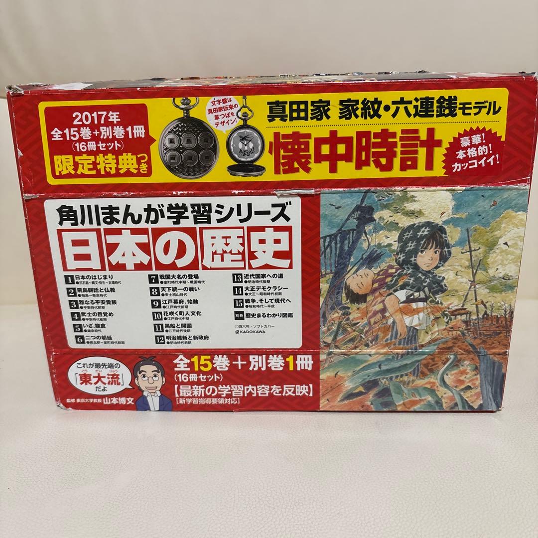日本の歴史　角川まんが学習シリーズ　別巻付き計16冊