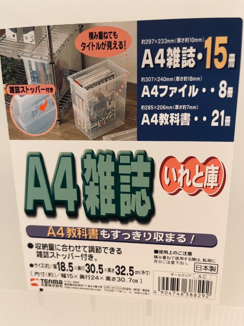 いれと庫 16個　A4雑誌6個　A5コミック4個　コミック6個　TENMA 天馬