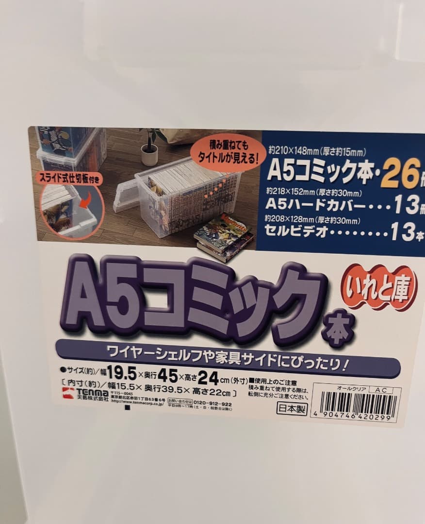 いれと庫 16個　A4雑誌6個　A5コミック4個　コミック6個　TENMA 天馬