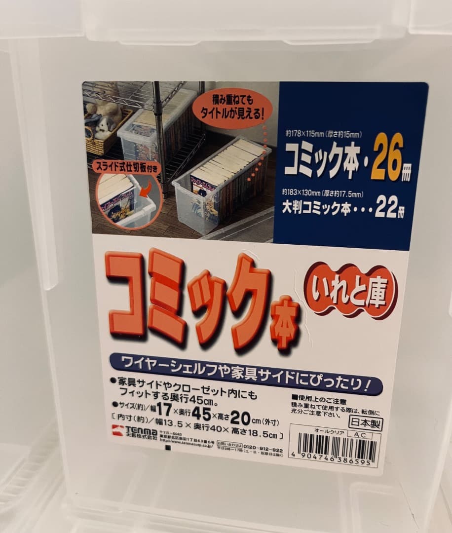 いれと庫 16個　A4雑誌6個　A5コミック4個　コミック6個　TENMA 天馬