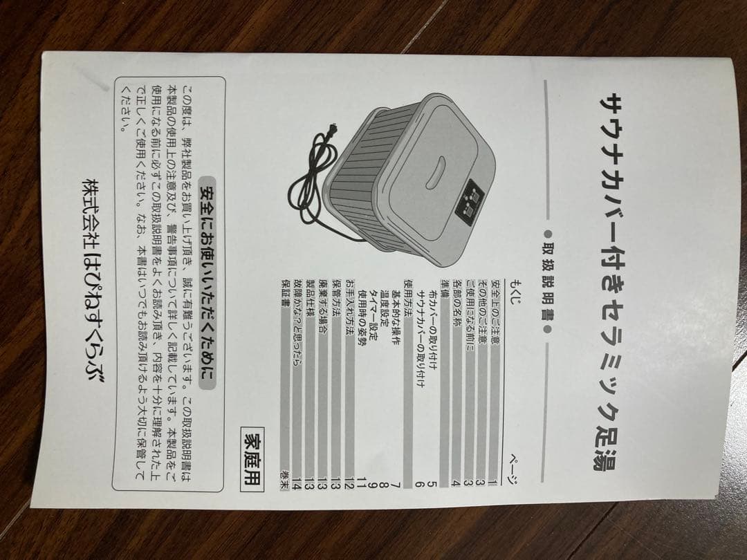 セラミック足湯　脚温器　ぽかぽか足湯