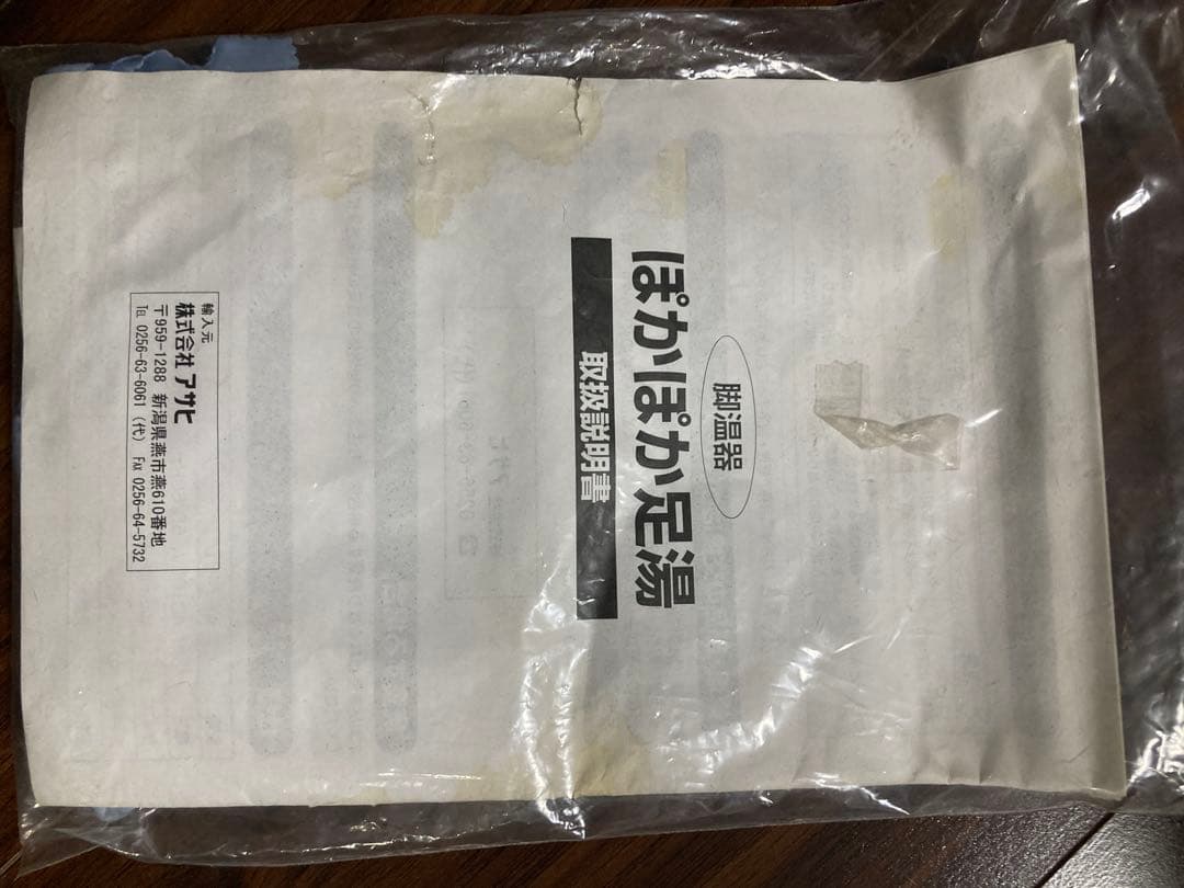 セラミック足湯　脚温器　ぽかぽか足湯