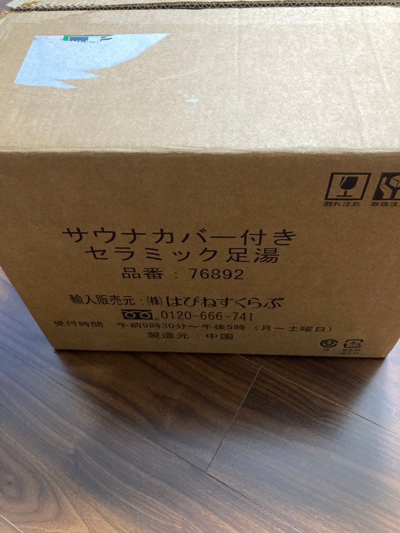 セラミック足湯　脚温器　ぽかぽか足湯