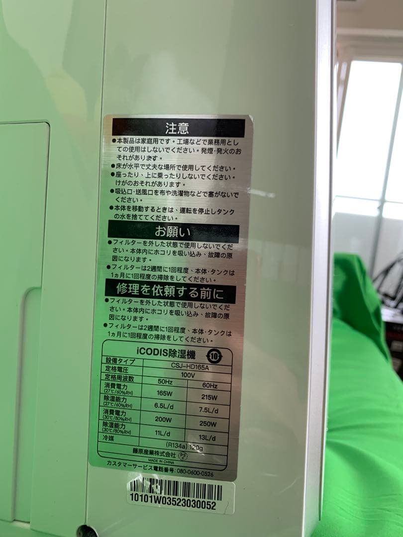 iCODIS 除湿器 衣類乾燥除湿器 コンプレッサー式 CSJ-HD165A